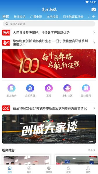 鹿乡融媒app