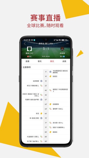 唯彩看球app下载