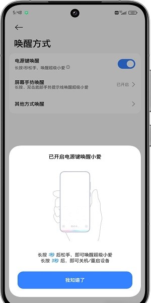 超级小爱安装包