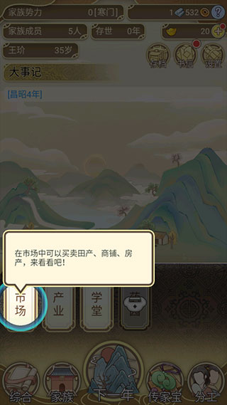 祖宗模拟器手游