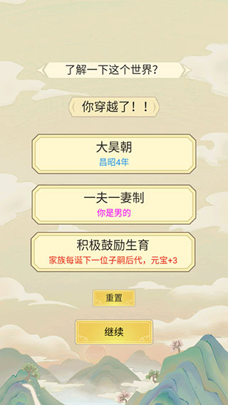 祖宗模拟器手游