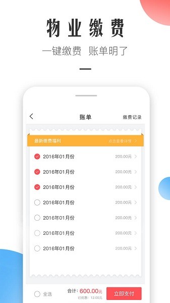 微住业主版下载