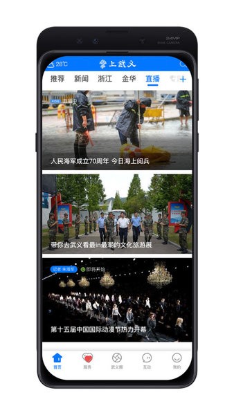 掌上武义app