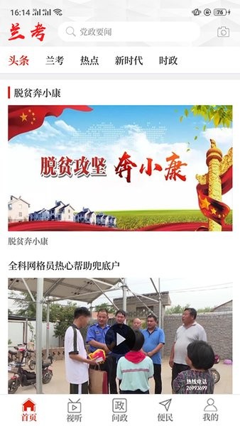云上兰考app