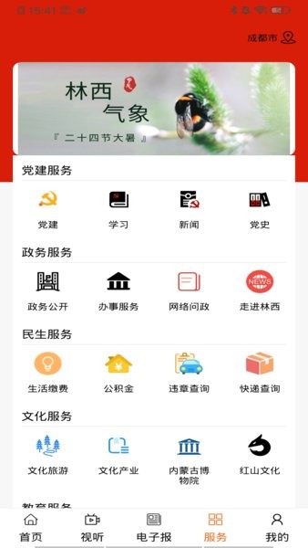 全景林西app