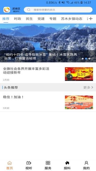 云上巴林左旗app