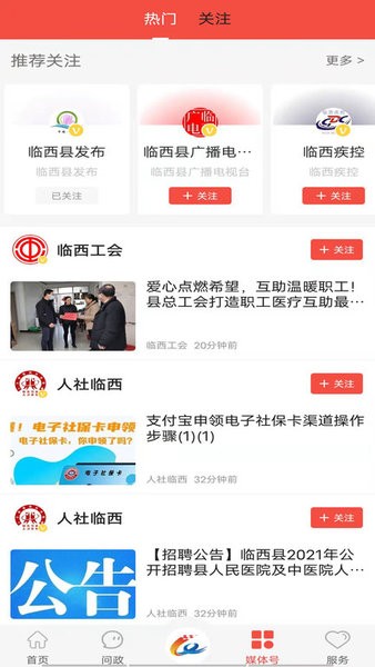 冀云临西app