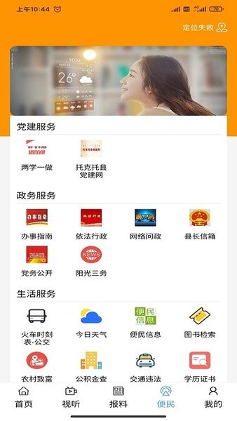 云中托克托官方版