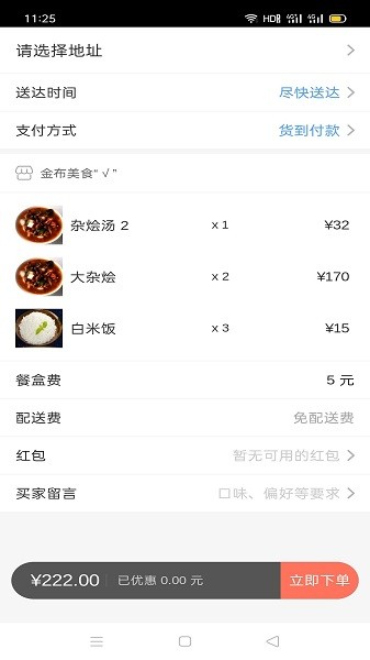 达斯罕外卖下载
