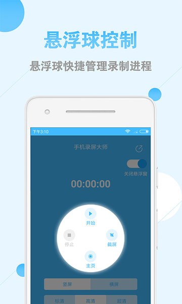 安卓录屏app