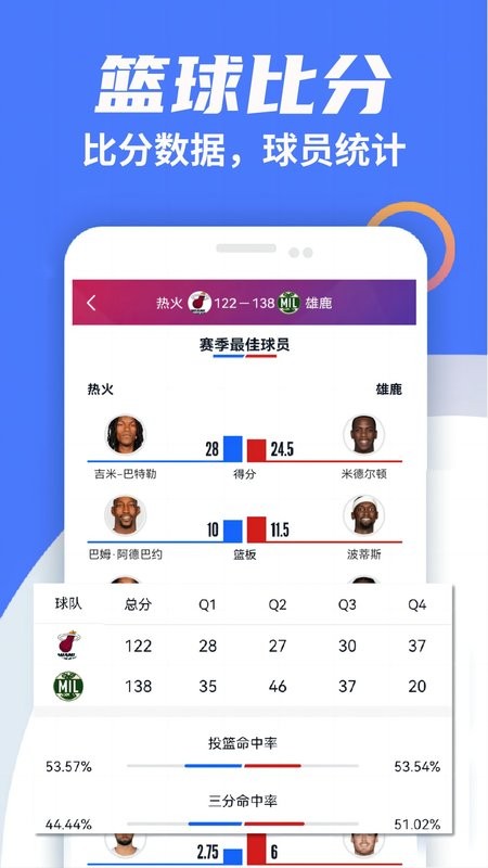 战报app