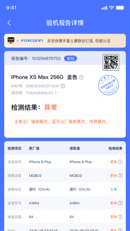 验机侠安卓版