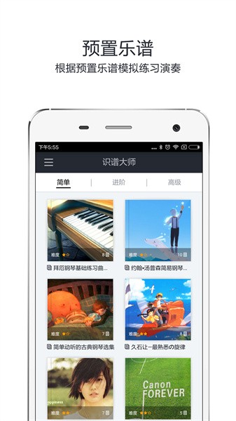 识谱大师官方下载