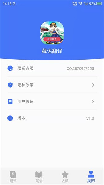 藏语翻译官app下载