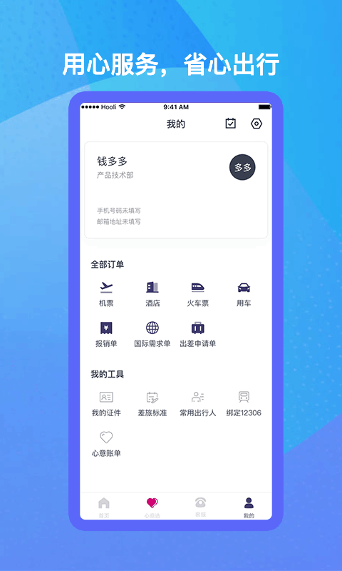 出行助手app