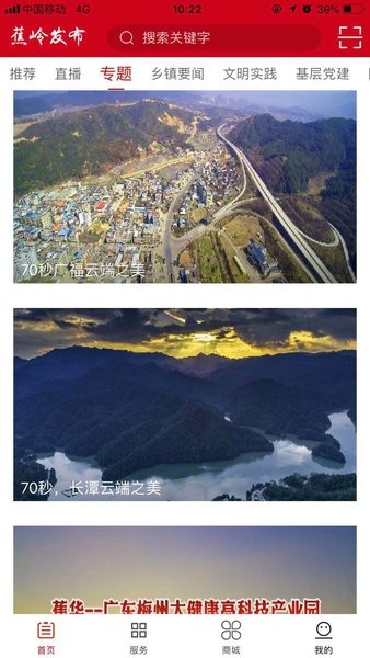 蕉岭发布app