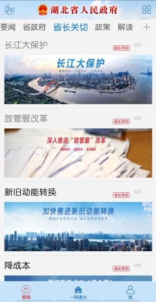 湖北省政府官方下载