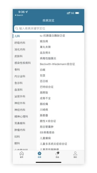 ClinicalKey临床精钥软件
