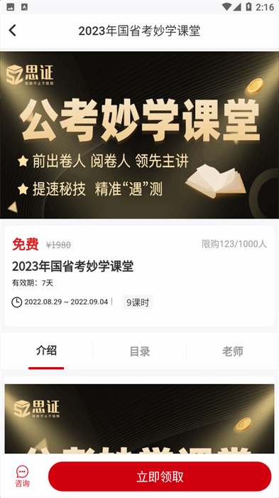 思证教育下载