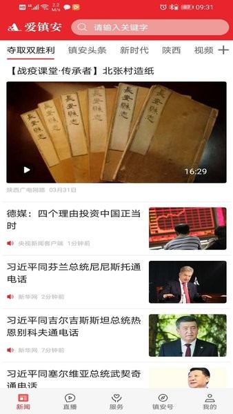 爱镇安客户端