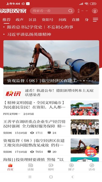 今日资阳app