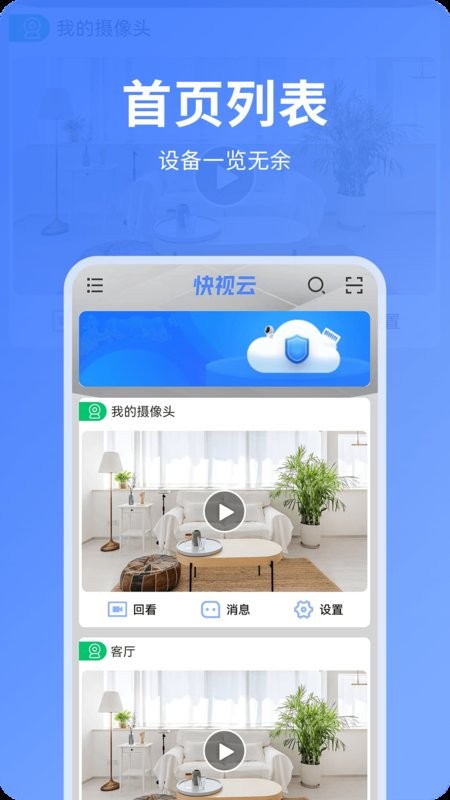 快视云app