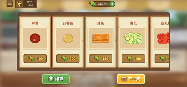 我的煎饼摊官方正版