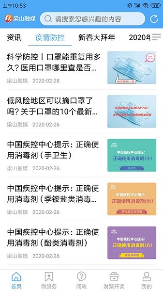 梁山融媒体app下载