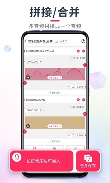 音频音乐剪辑app
