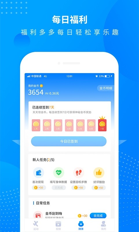 全民走路计步下载