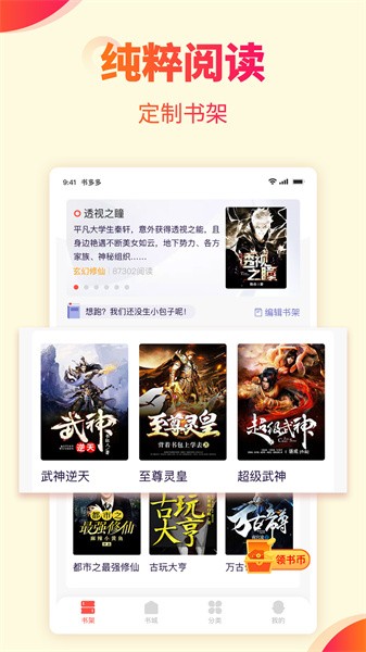 书多多书城app下载