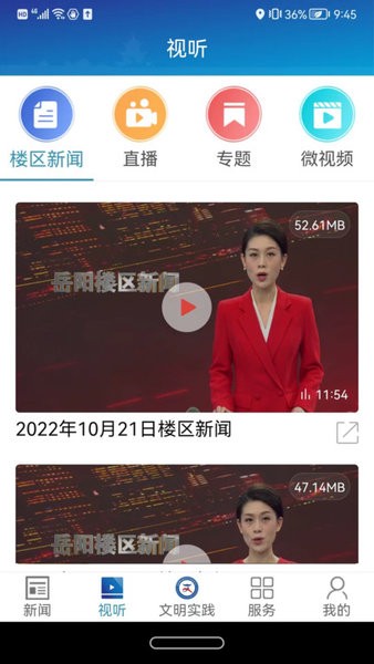 楼区融媒app