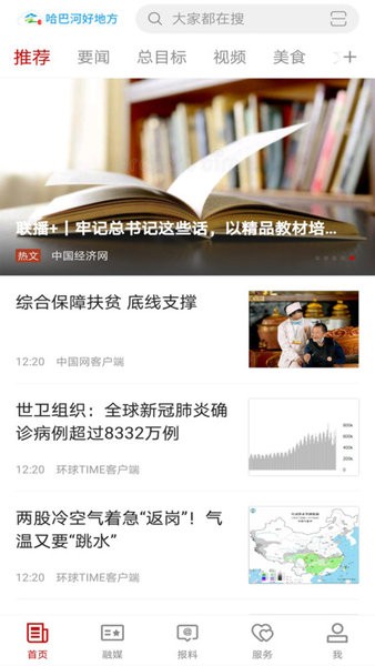 哈巴河好地方软件
