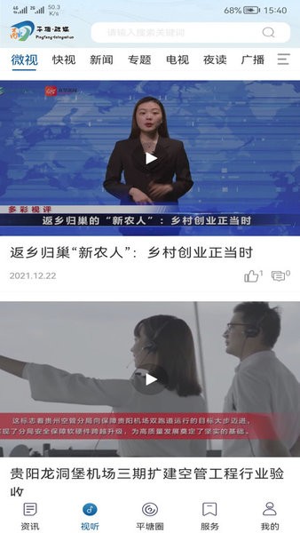 天眼之城平塘app