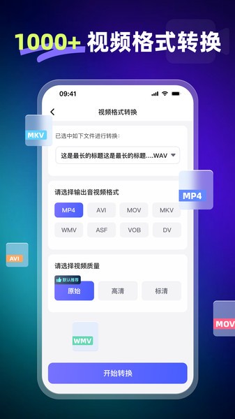 嗨格式视频转换器app