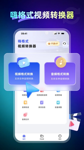 嗨格式视频转换器app