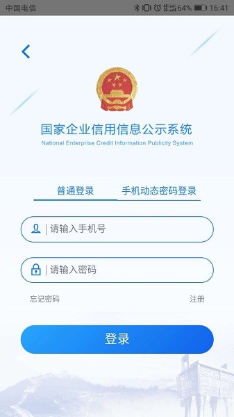 国家企业信用信息公示系统下载