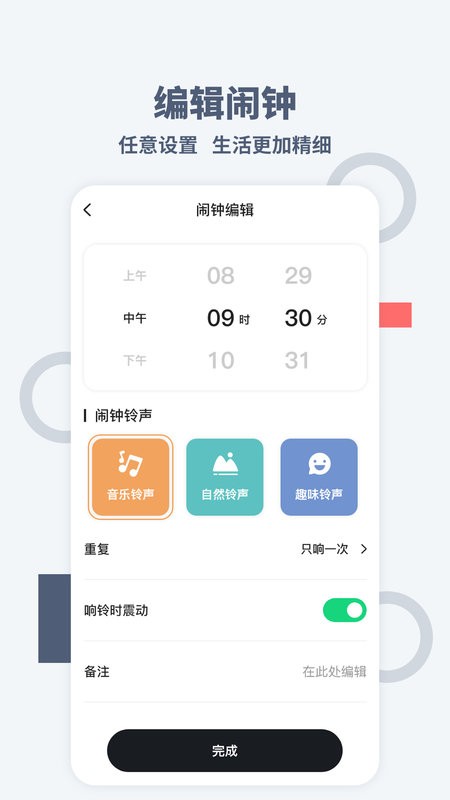 专注时钟计时器