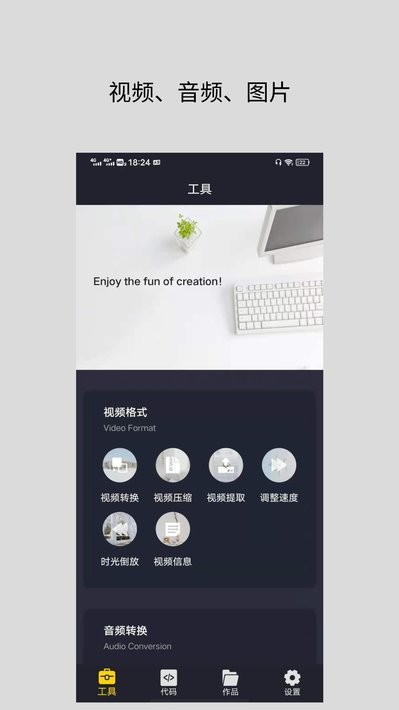 万能视频格式转换器手机版