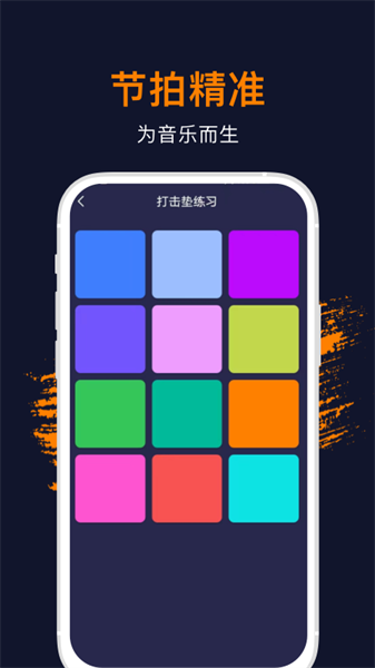 节拍大师app下载