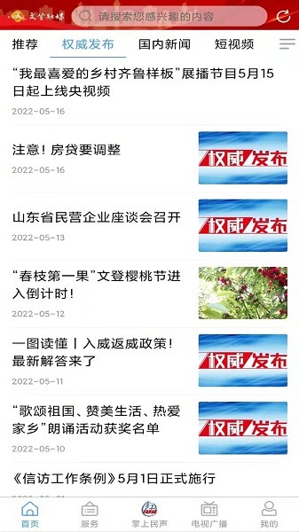文登融媒app下载