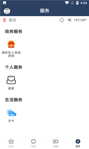 潮安融媒体中心app下载