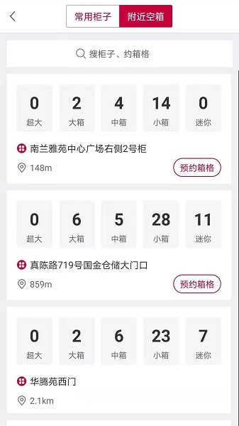 兔喜投递app下载