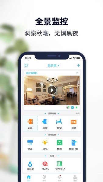 安居小宝app 安居小宝智能摄像机app