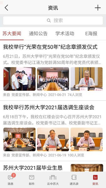 云中苏大app