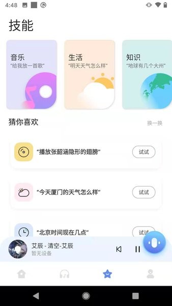 c智能手机版