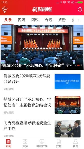 鹤城融媒app