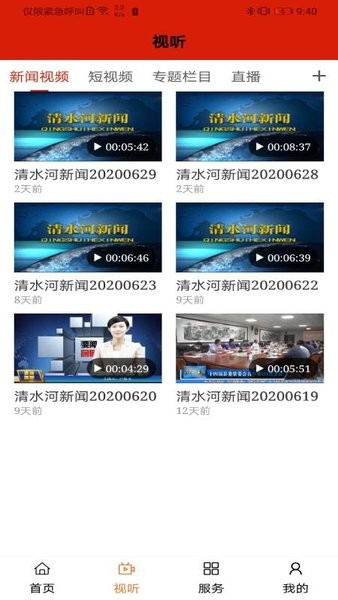 清水河融媒体中心