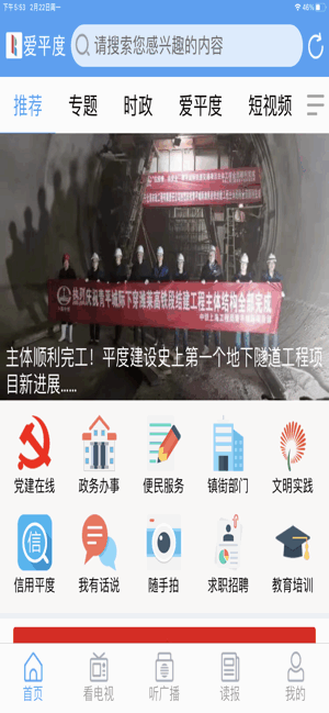 爱平度手机app最新版
