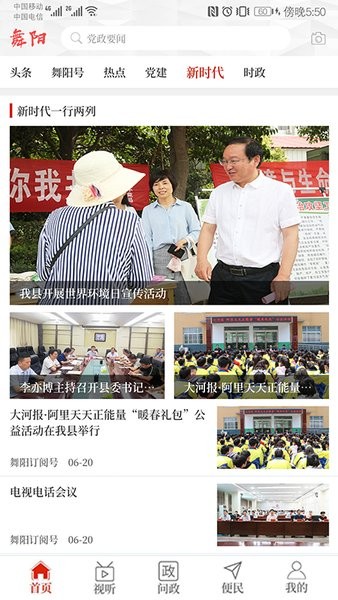 云上舞阳app